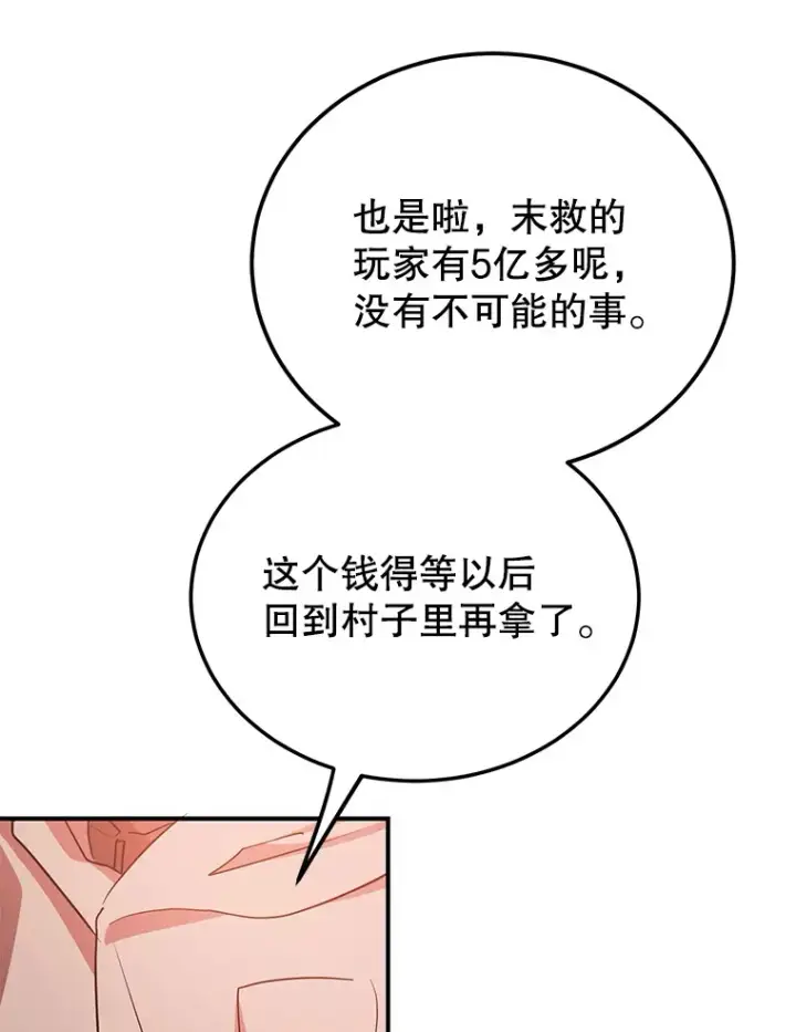 《10星级扭蛋玩家》37.精灵女王的秘密图62