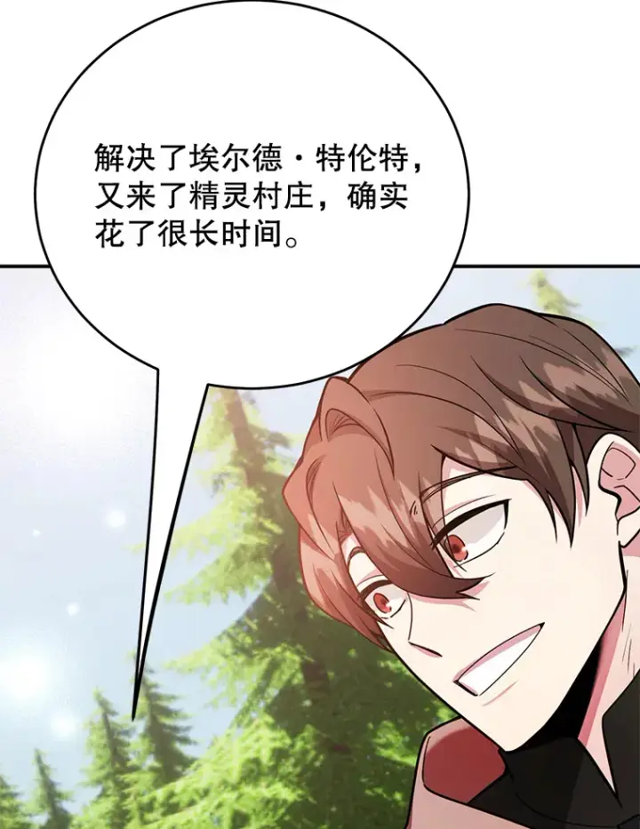 《10星级扭蛋玩家》37.精灵女王的秘密图65