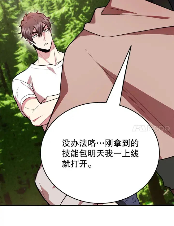 《10星级扭蛋玩家》37.精灵女王的秘密图66