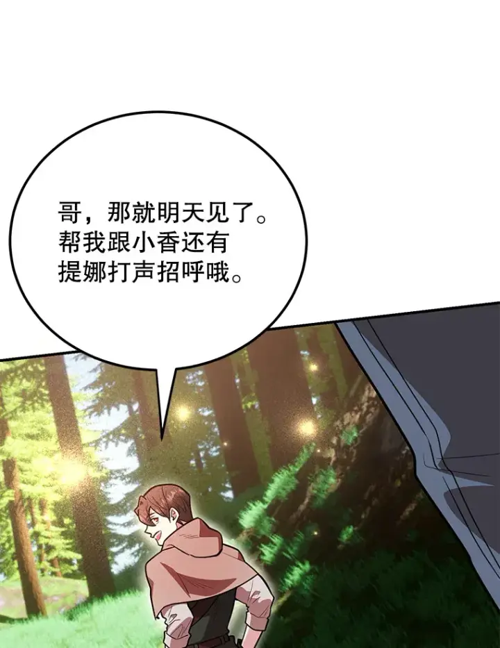 《10星级扭蛋玩家》37.精灵女王的秘密图67
