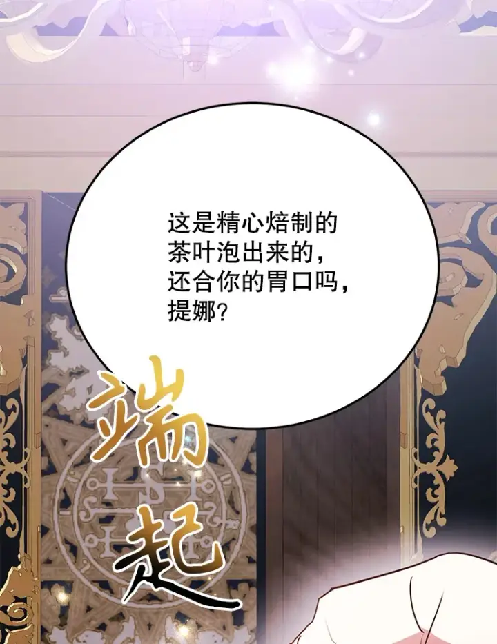 《10星级扭蛋玩家》37.精灵女王的秘密图70