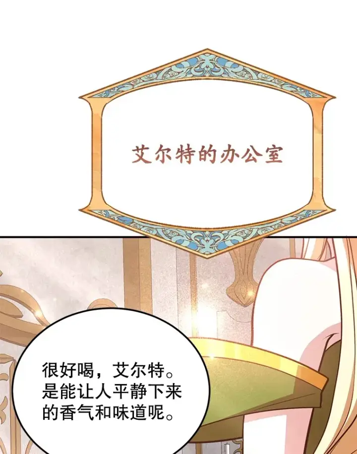 《10星级扭蛋玩家》37.精灵女王的秘密图72
