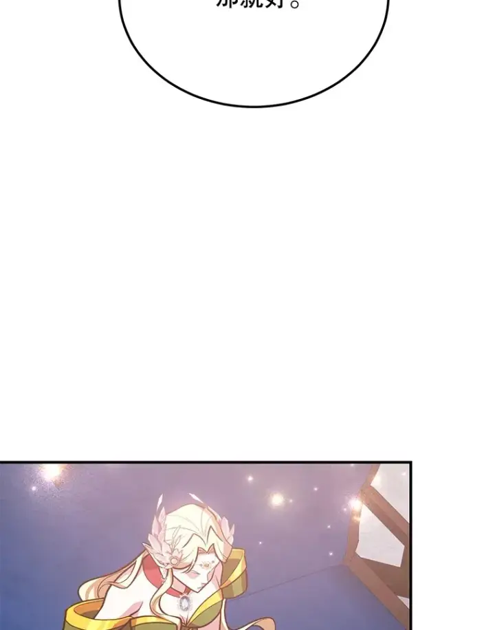 《10星级扭蛋玩家》37.精灵女王的秘密图74