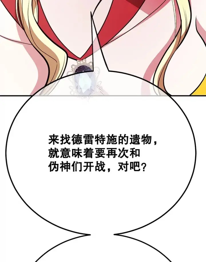 《10星级扭蛋玩家》37.精灵女王的秘密图77