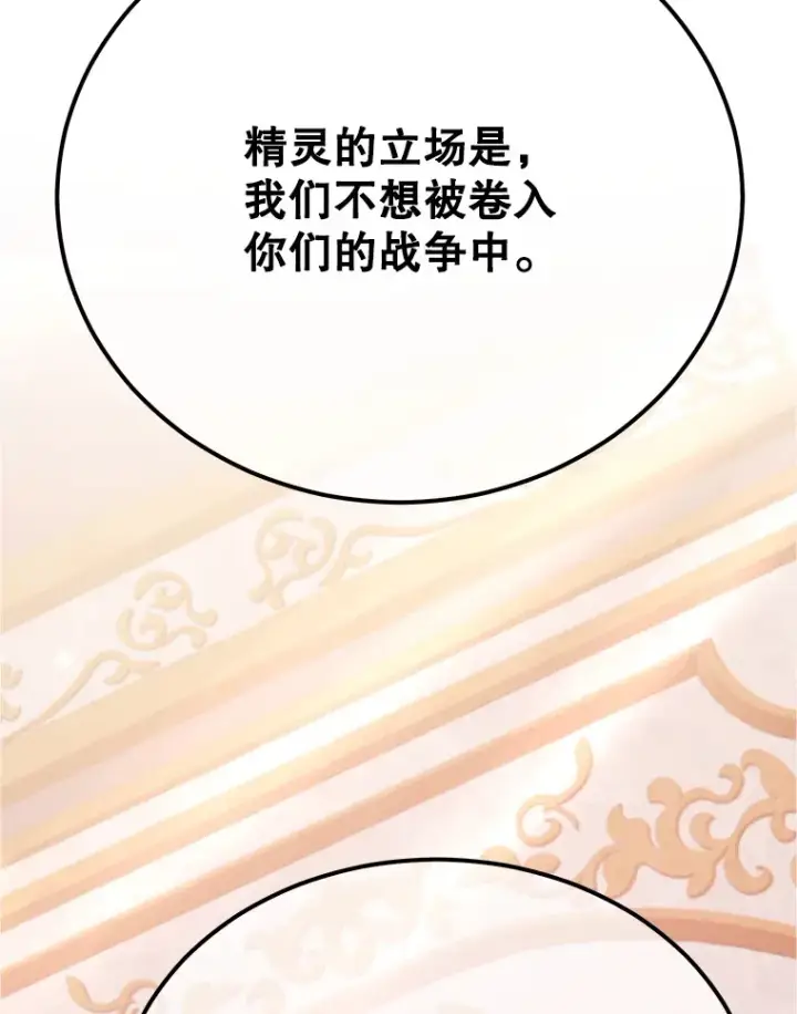 《10星级扭蛋玩家》37.精灵女王的秘密图78