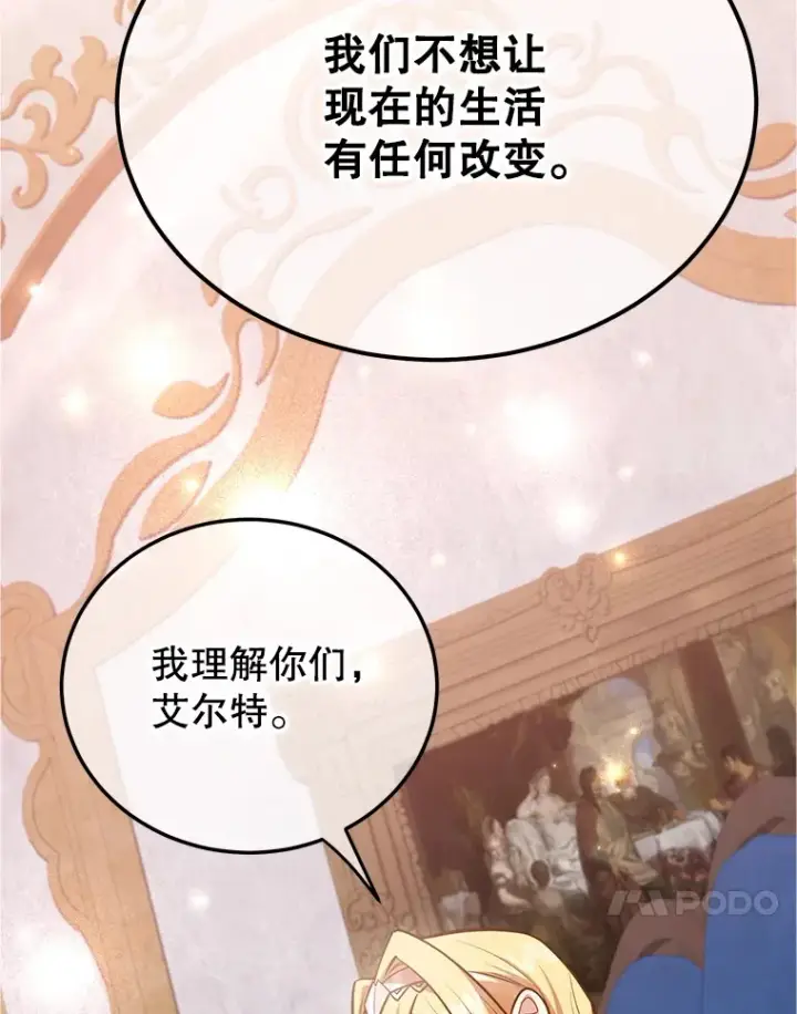《10星级扭蛋玩家》37.精灵女王的秘密图79