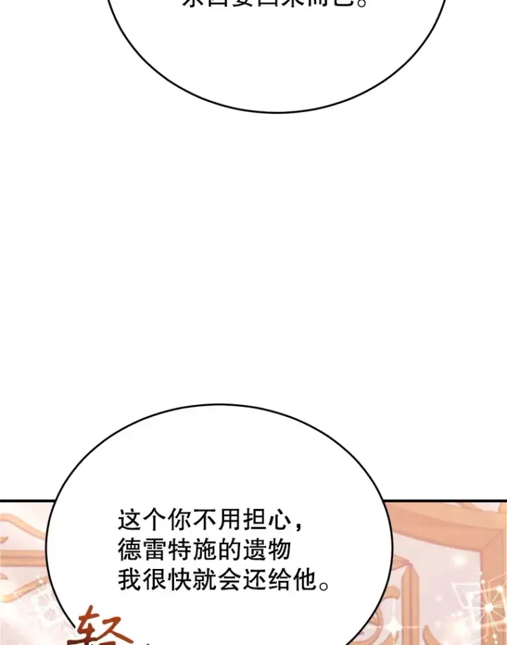 《10星级扭蛋玩家》37.精灵女王的秘密图81