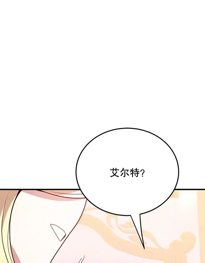 《10星级扭蛋玩家》37.精灵女王的秘密图84