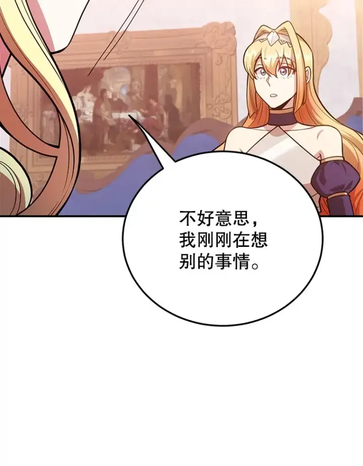 《10星级扭蛋玩家》37.精灵女王的秘密图85