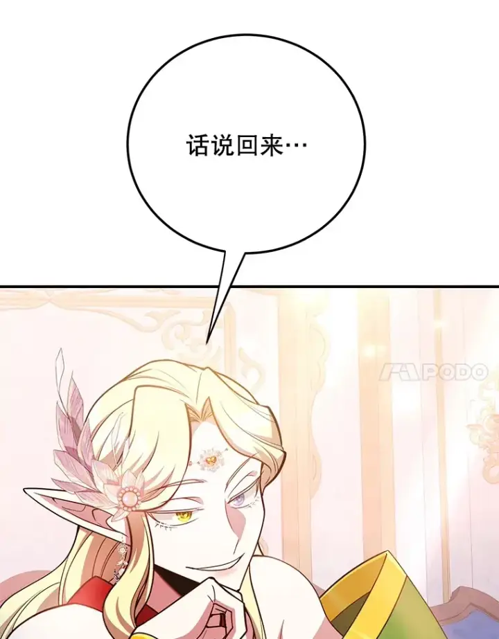 《10星级扭蛋玩家》37.精灵女王的秘密图86