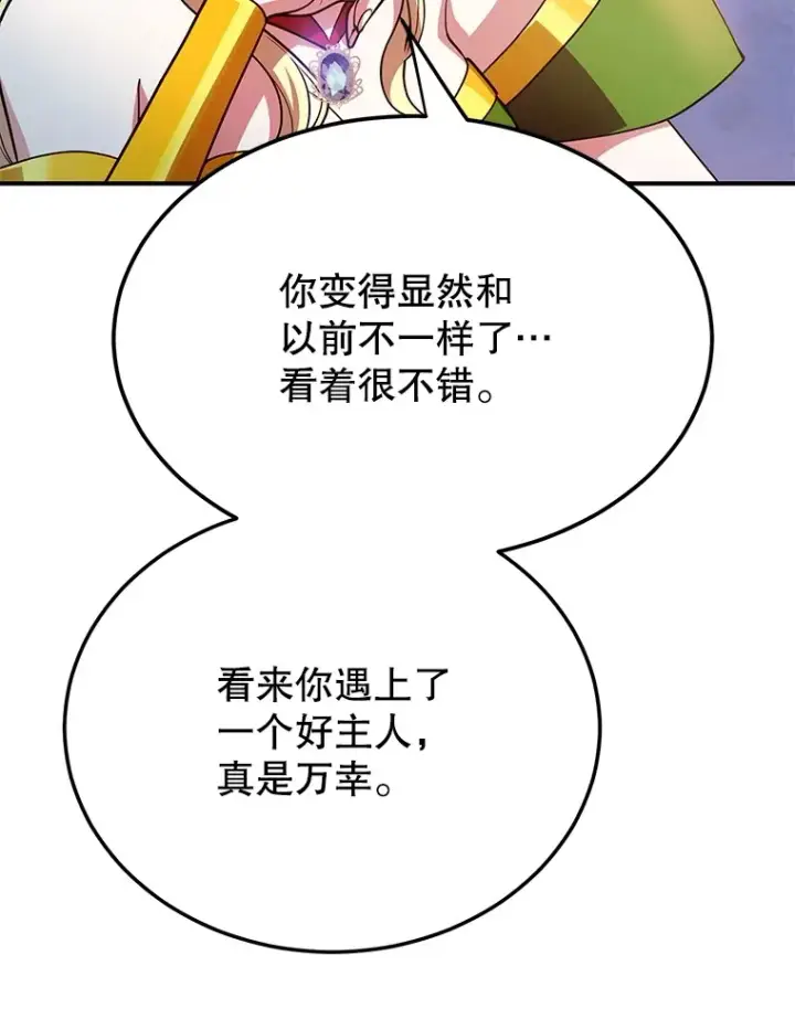 《10星级扭蛋玩家》37.精灵女王的秘密图87