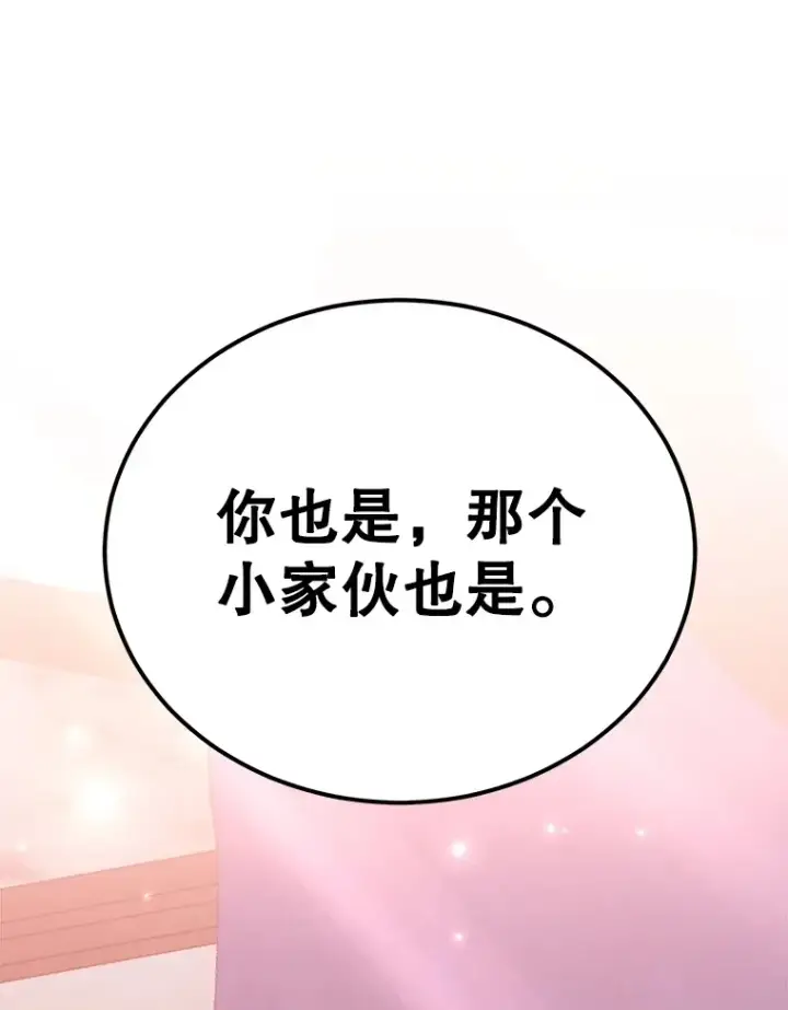 《10星级扭蛋玩家》37.精灵女王的秘密图88