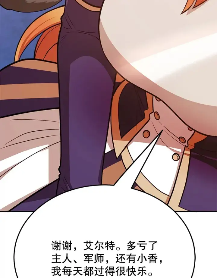 《10星级扭蛋玩家》37.精灵女王的秘密图90