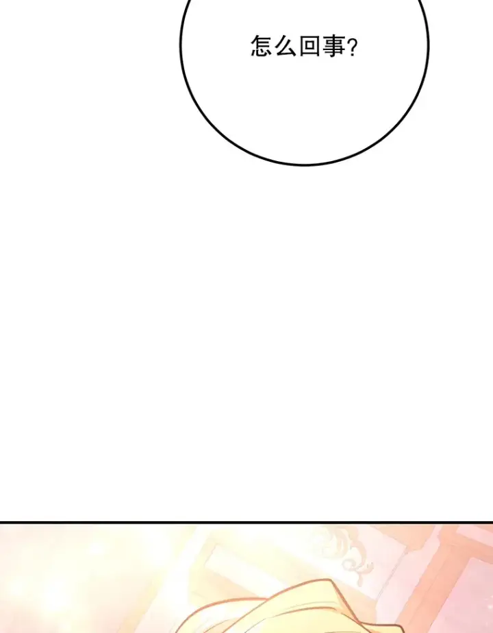 《10星级扭蛋玩家》37.精灵女王的秘密图94