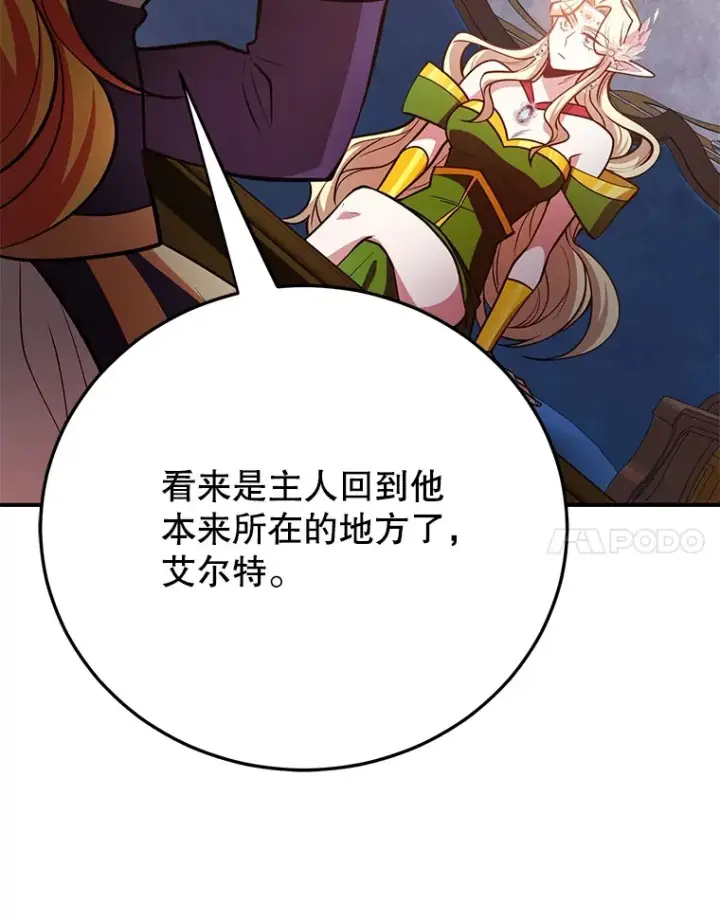 《10星级扭蛋玩家》37.精灵女王的秘密图96
