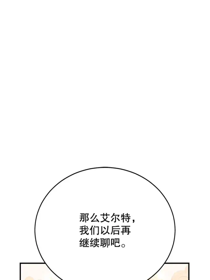 《10星级扭蛋玩家》37.精灵女王的秘密图97