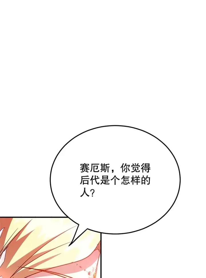 《10星级扭蛋玩家》38.新的技能强化法图10