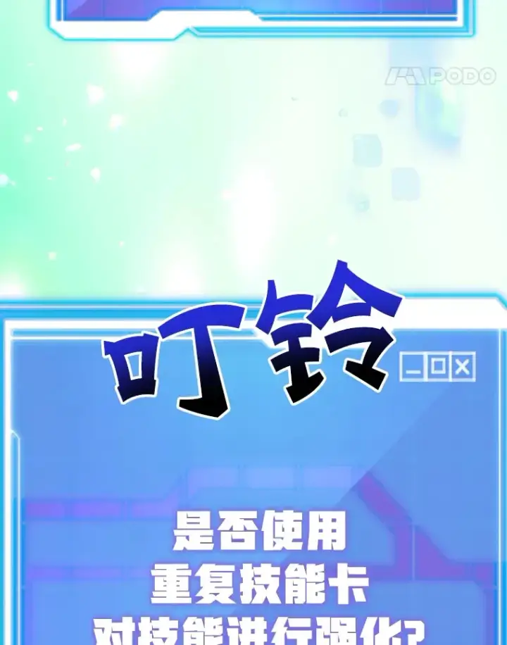《10星级扭蛋玩家》38.新的技能强化法图100