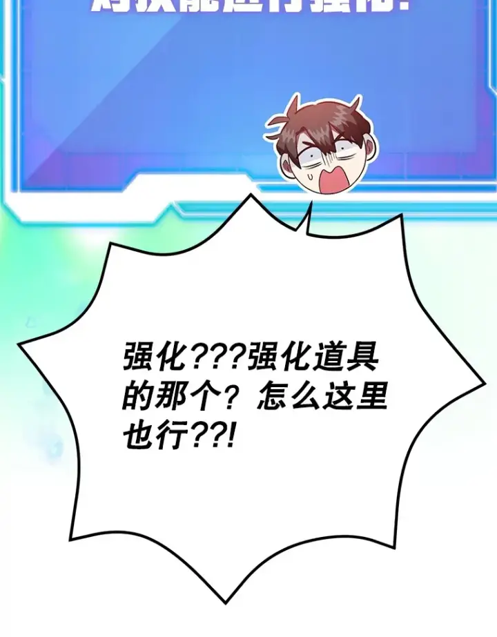 《10星级扭蛋玩家》38.新的技能强化法图101
