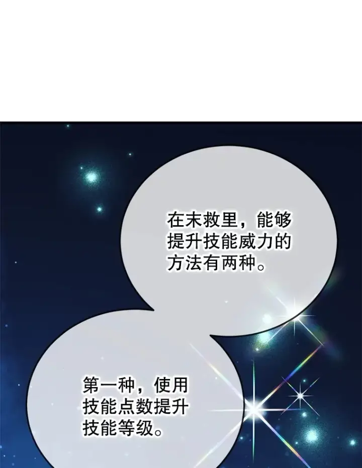 《10星级扭蛋玩家》38.新的技能强化法图102