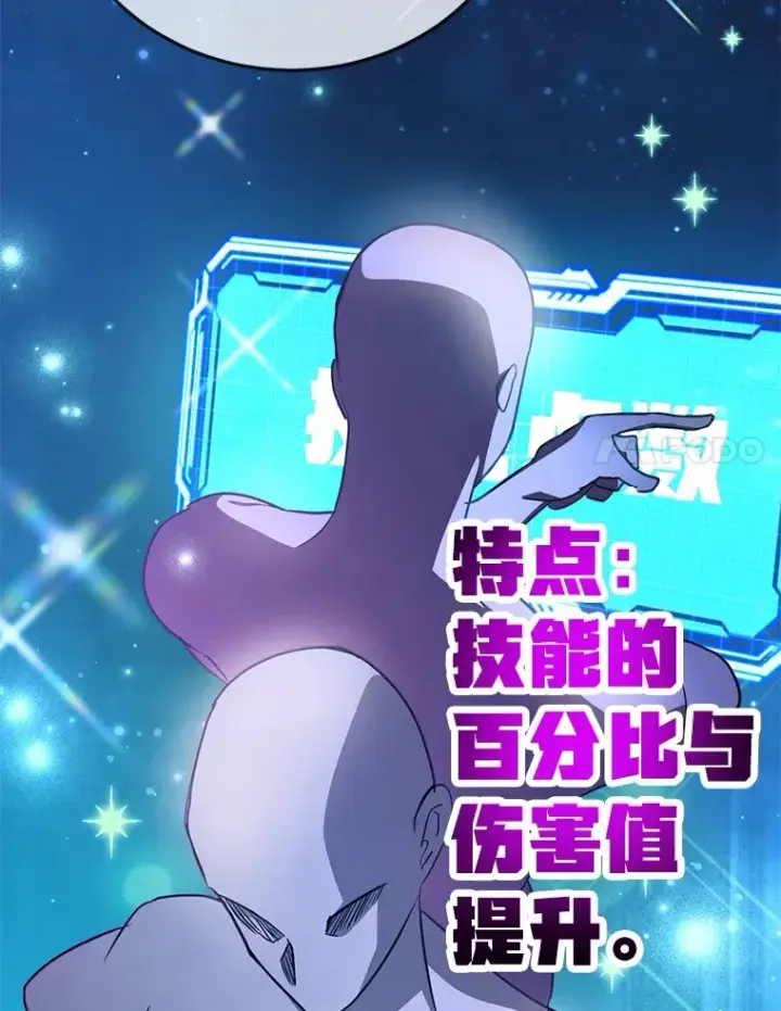 《10星级扭蛋玩家》38.新的技能强化法图103