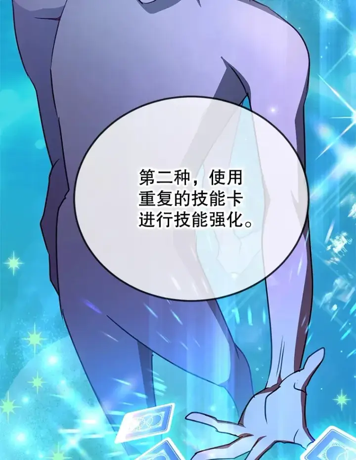 《10星级扭蛋玩家》38.新的技能强化法图104