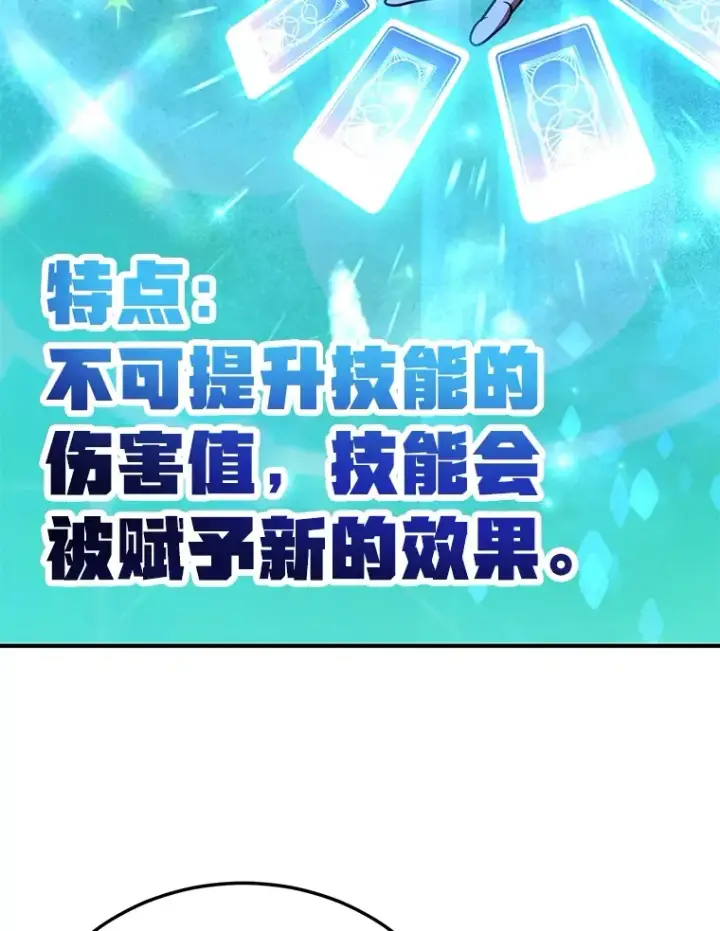 《10星级扭蛋玩家》38.新的技能强化法图105