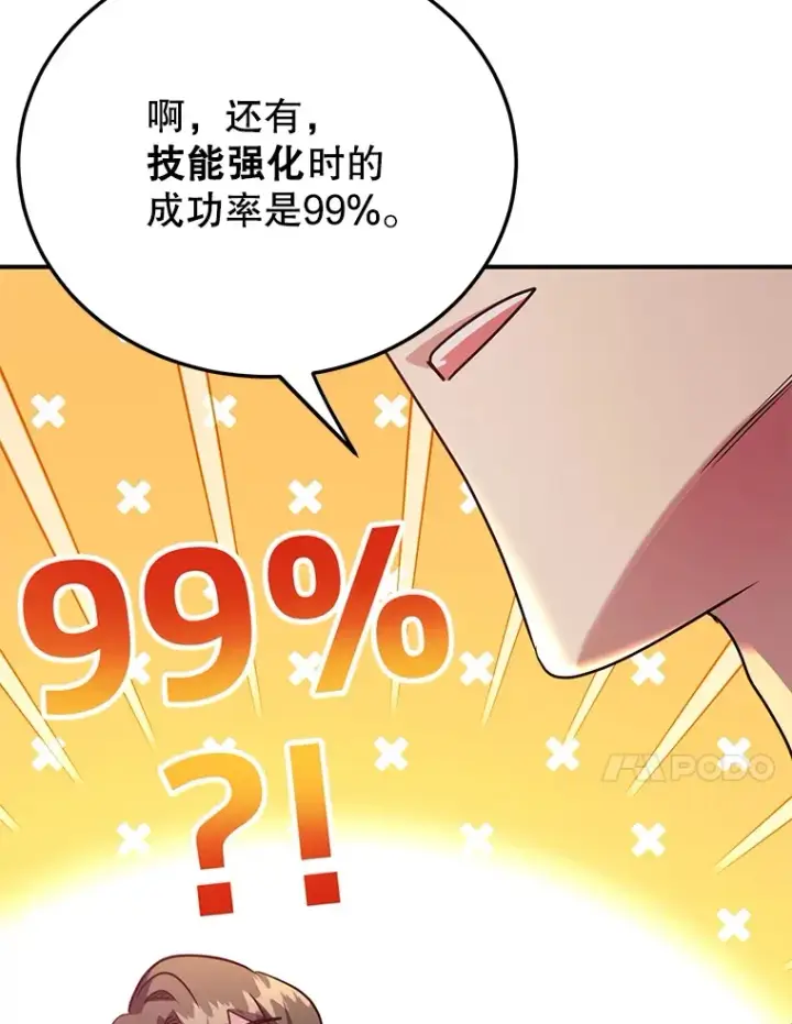 《10星级扭蛋玩家》38.新的技能强化法图106