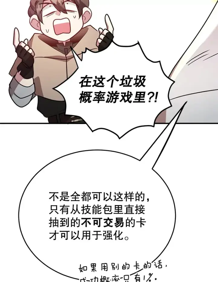 《10星级扭蛋玩家》38.新的技能强化法图107