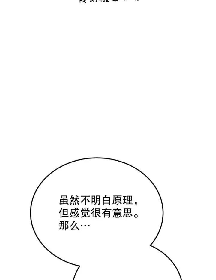 《10星级扭蛋玩家》38.新的技能强化法图108