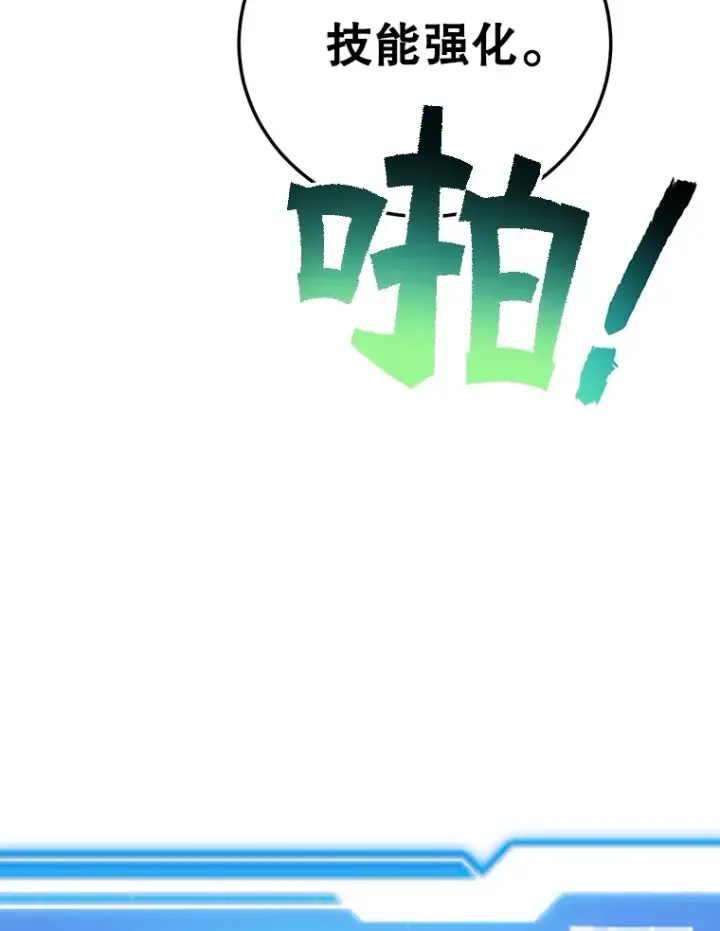 《10星级扭蛋玩家》38.新的技能强化法图109