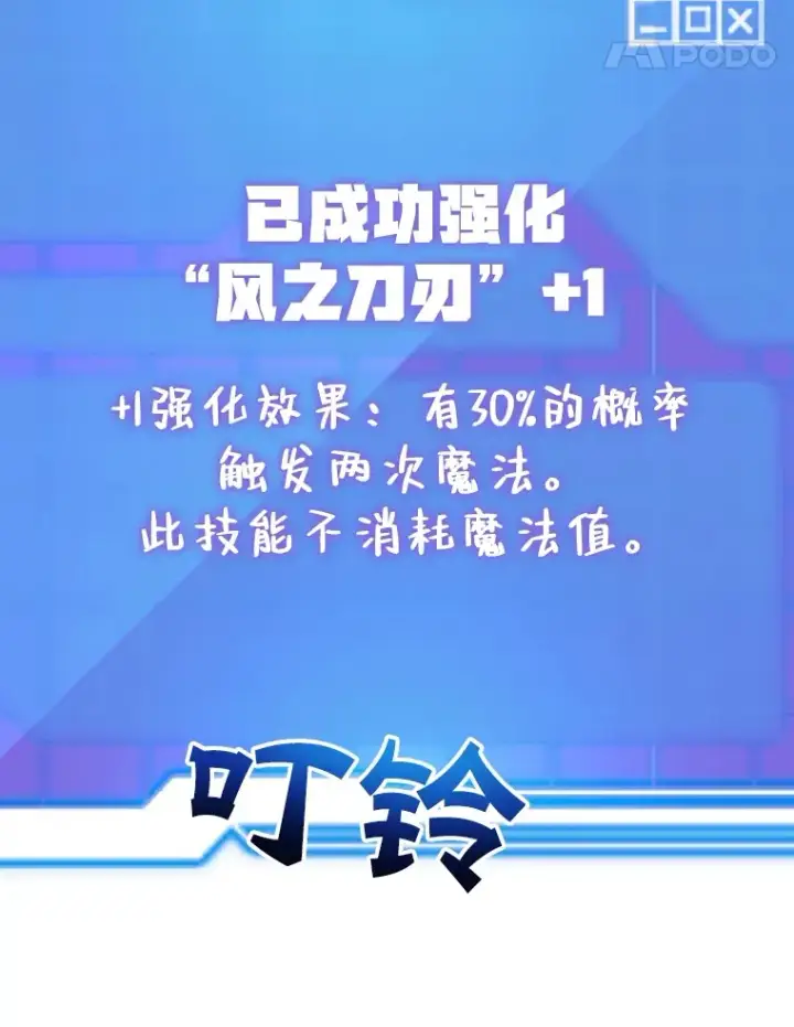 《10星级扭蛋玩家》38.新的技能强化法图110