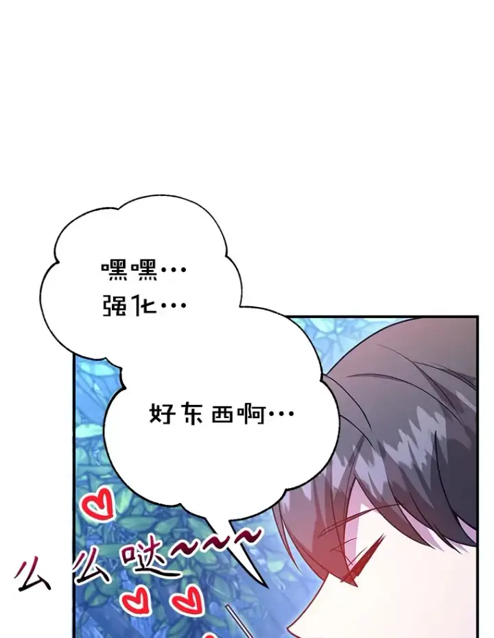 《10星级扭蛋玩家》38.新的技能强化法图111