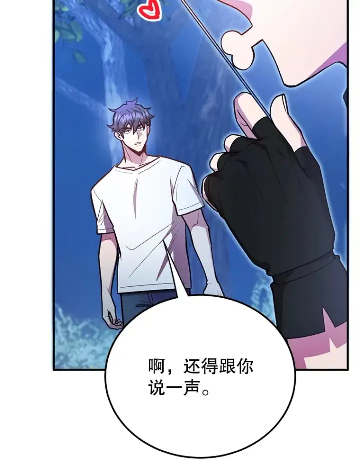 《10星级扭蛋玩家》38.新的技能强化法图112