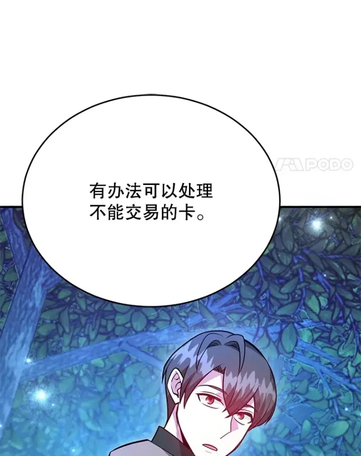 《10星级扭蛋玩家》38.新的技能强化法图113