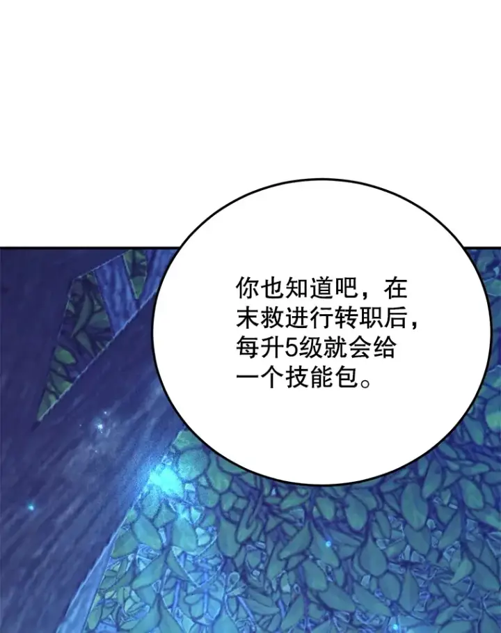 《10星级扭蛋玩家》38.新的技能强化法图115