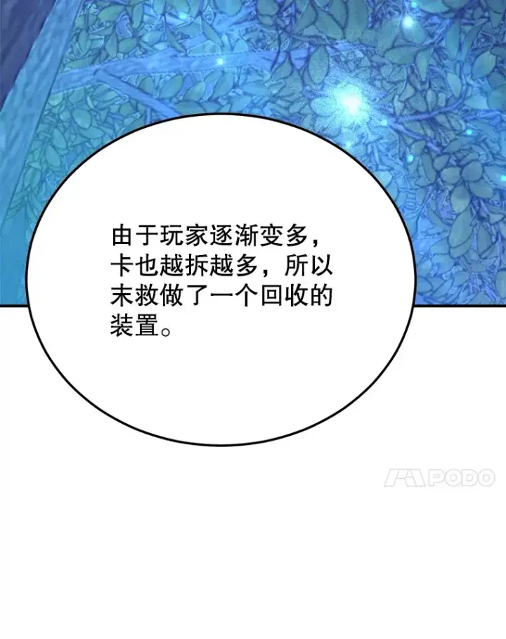 《10星级扭蛋玩家》38.新的技能强化法图116
