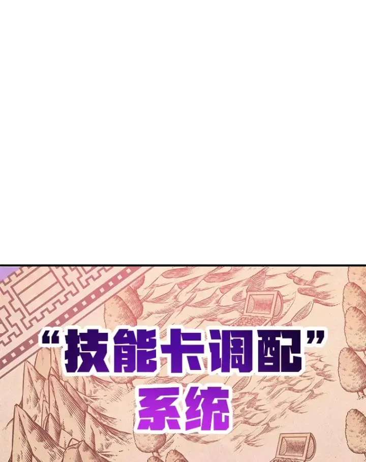 《10星级扭蛋玩家》38.新的技能强化法图117