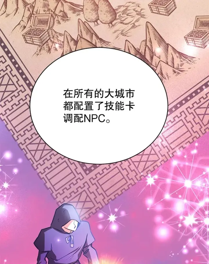 《10星级扭蛋玩家》38.新的技能强化法图118
