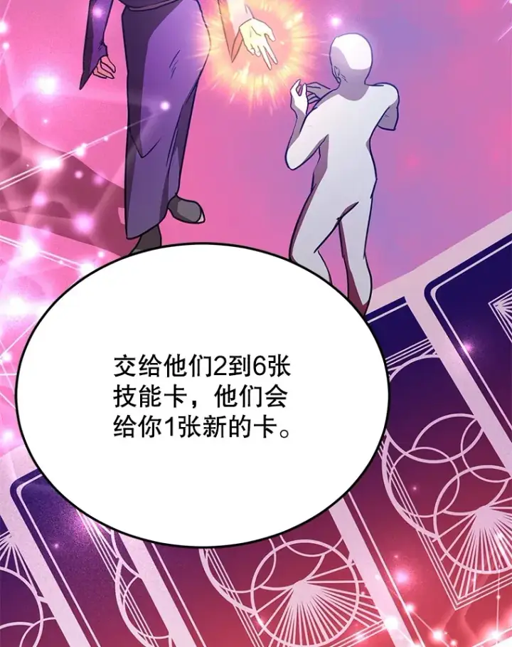 《10星级扭蛋玩家》38.新的技能强化法图119