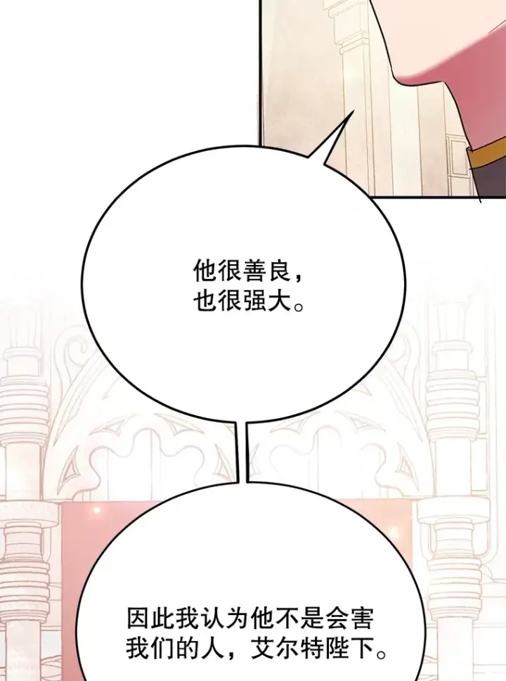 《10星级扭蛋玩家》38.新的技能强化法图12