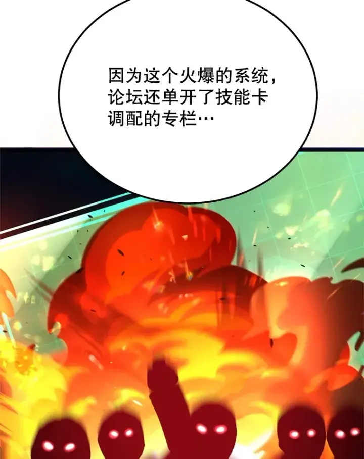 《10星级扭蛋玩家》38.新的技能强化法图121