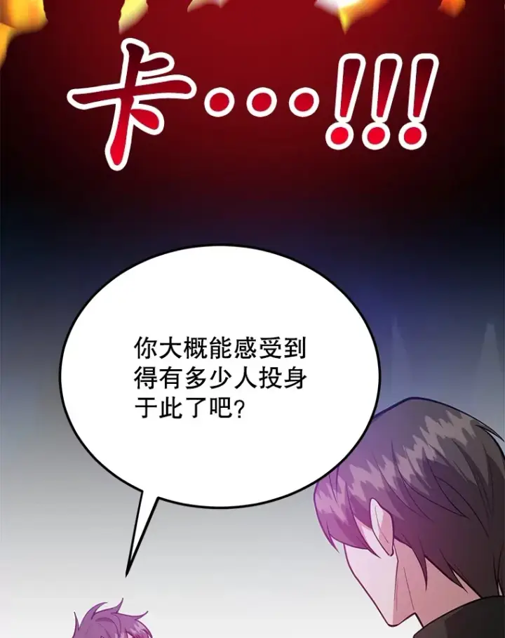 《10星级扭蛋玩家》38.新的技能强化法图122