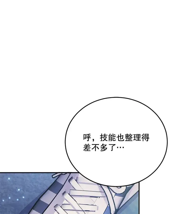 《10星级扭蛋玩家》38.新的技能强化法图124