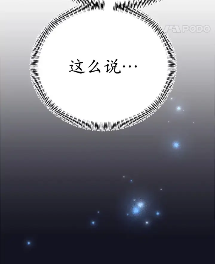 《10星级扭蛋玩家》38.新的技能强化法图137