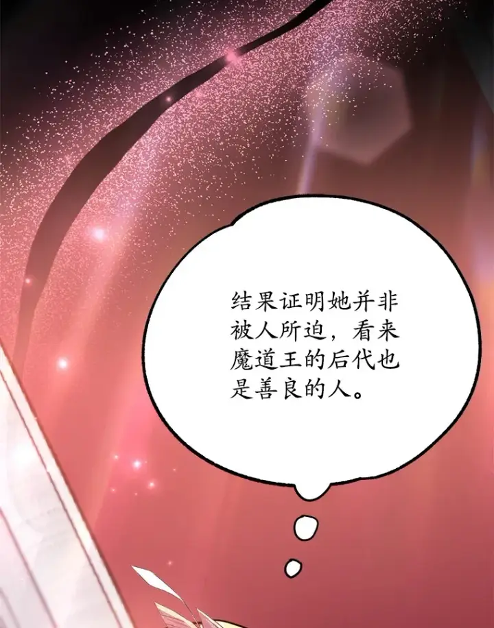 《10星级扭蛋玩家》38.新的技能强化法图19