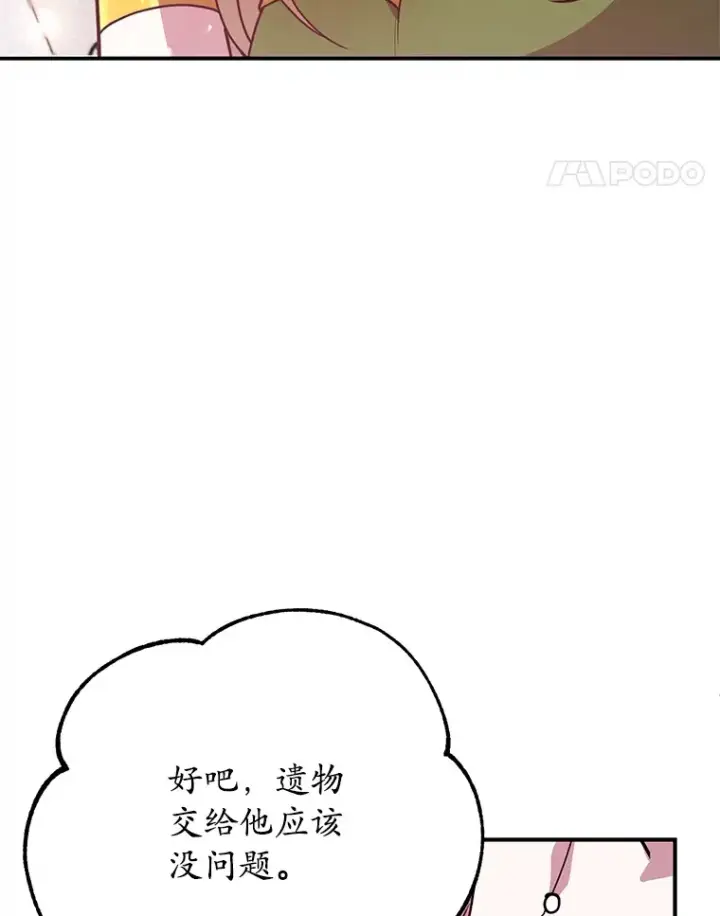 《10星级扭蛋玩家》38.新的技能强化法图21