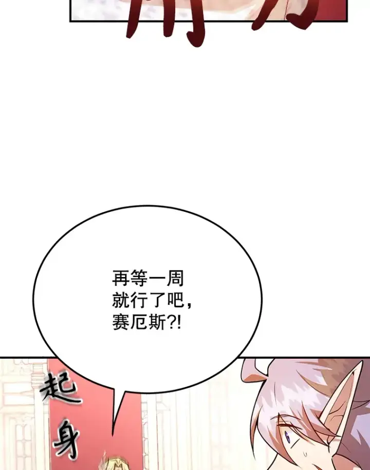 《10星级扭蛋玩家》38.新的技能强化法图23