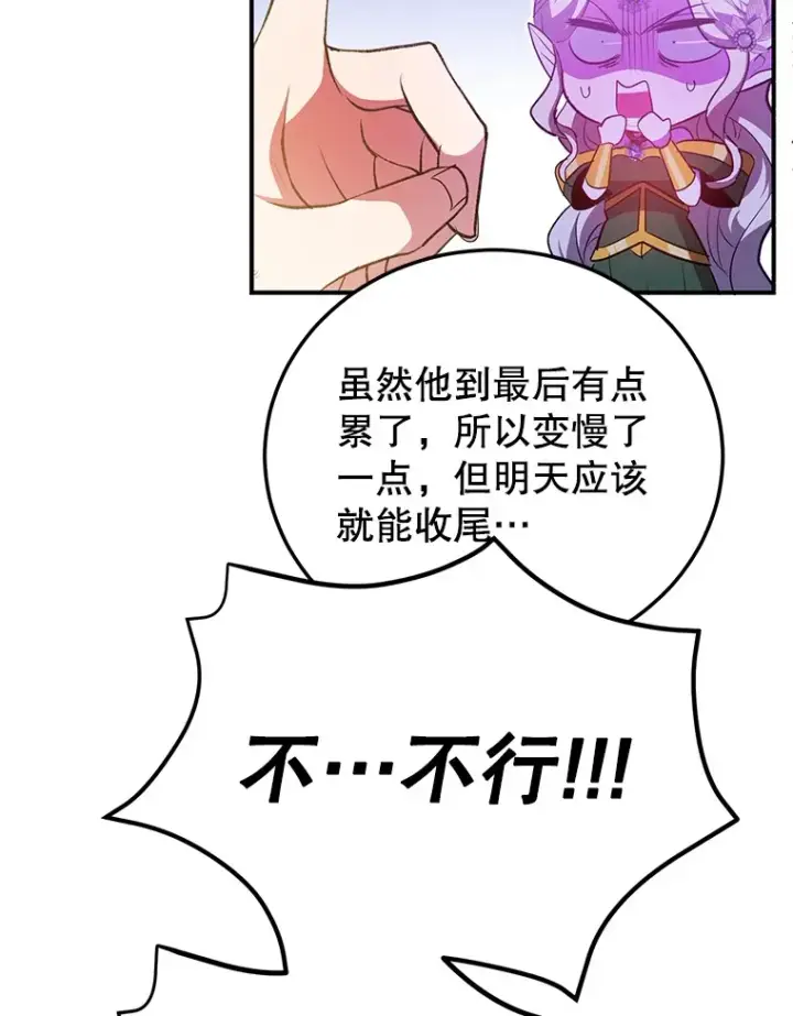 《10星级扭蛋玩家》38.新的技能强化法图28