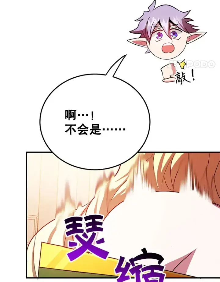 《10星级扭蛋玩家》38.新的技能强化法图31